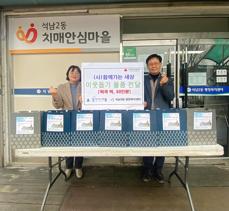 사)함께가는 세상, 석남2동에 떡국 떡 기부 사진