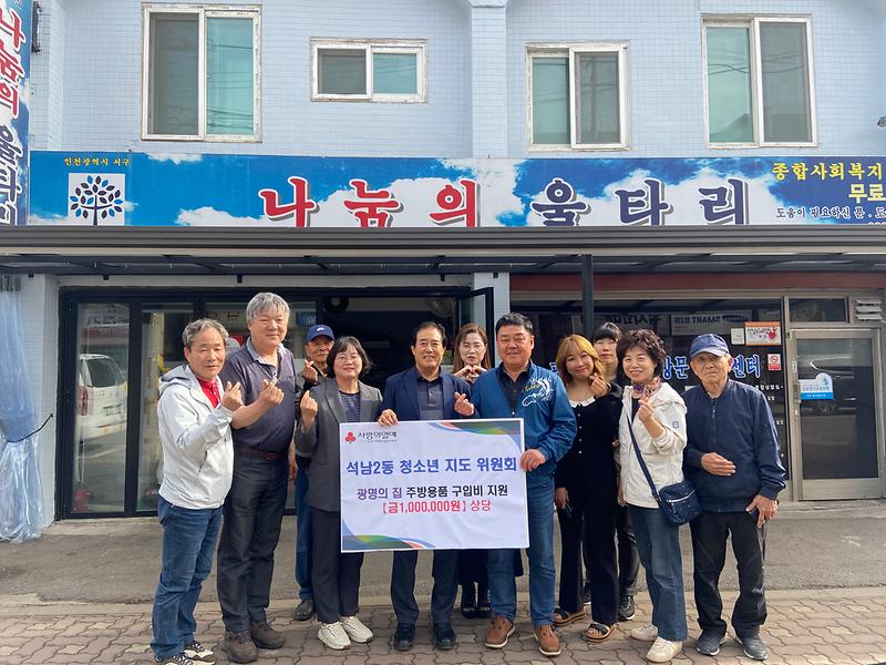 석남2동 청소년지도위원회 이웃돕기물품  전달  사진