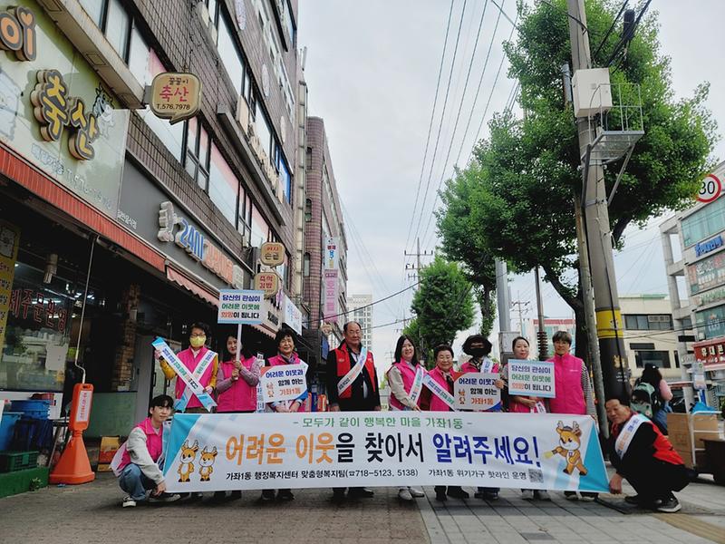 가좌1동, 이웃사랑 나눔 모금 및 복지사각지대 발굴 캠페인 사진