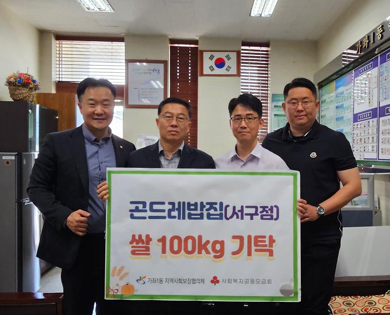 곤드레밥집(서구청점), 가좌1동에 쌀 100KG 기탁 사진