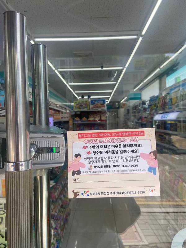 (240619)_보도자료사진(24시간_복지상담_예약제)편의점홍보.jpg 이미지