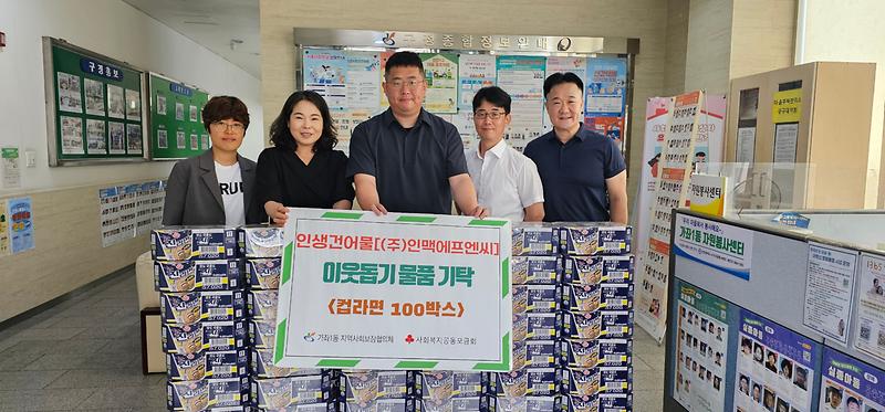 가좌1동, 인생건어물_라면100박스 기탁 사진
