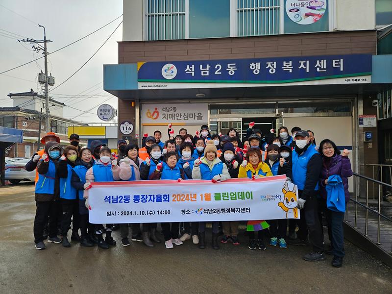 석남2동, 통장자율회, 환경공무관과 함께하는 클린업데이 마을 대청소 실시! 사진