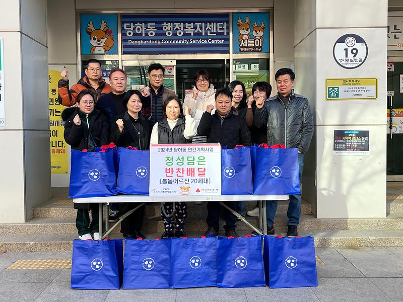 당하동 지역사회보장협의체 반찬지원사업:반찬으로 온정을 나눠요(12월) 사진