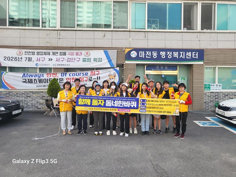 2024년 주민자치회 시범사업 추진(함께돌자동네한바퀴 환경정화활동_5월) 사진