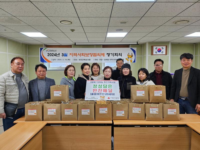 2024년 3월 당하동 지역사회보장협의체 반찬배달 사업추진 사진