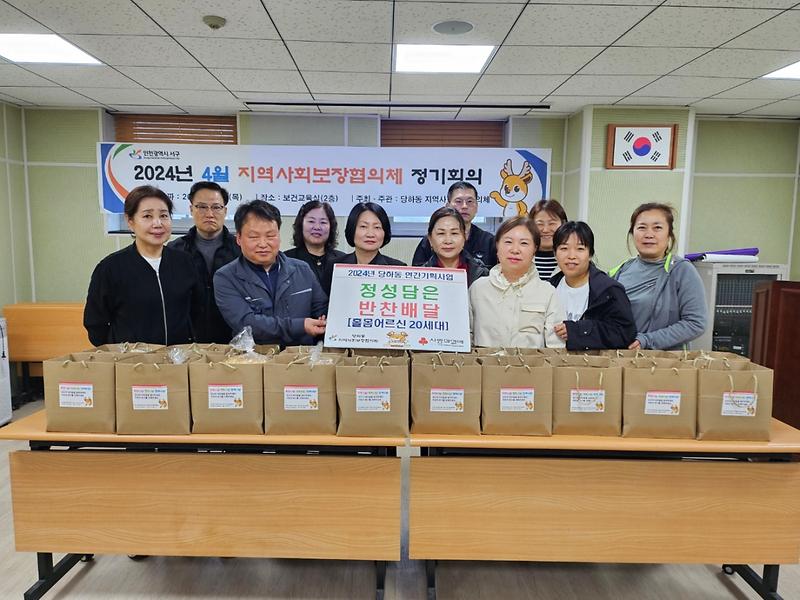 당하동 지역사회보장협의체 반찬지원사업:반찬으로 온정을 나눠요 사진