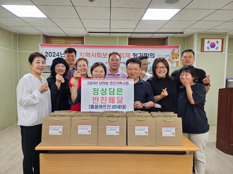 당하동 지역사회보장협의체 반찬지원사업:반찬으로 온정을 나눠요(6월) 사진