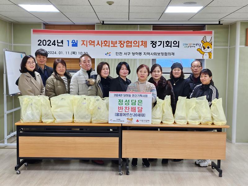 반찬지원으로 온정을 나눠요-당하동 지역사회보장협의체 반찬배달사업 사진