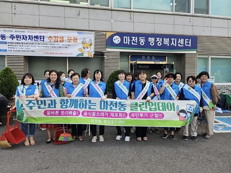 마전동 9월 클린업데이 실시 사진