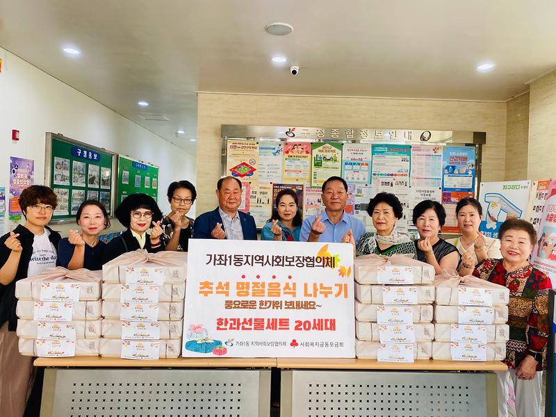 가좌1동 지역사회보장협의체, 명절음식 나누기 행사 사진