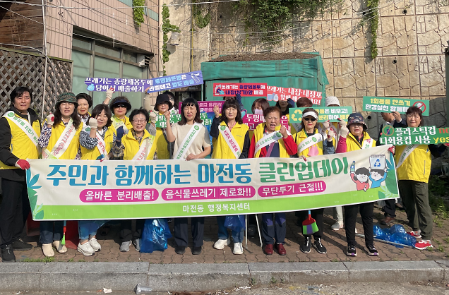 마전동 5월 클린업데이 실시 사진