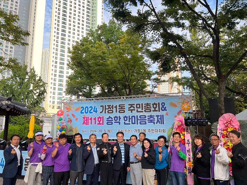 가정1동 주민자치회 2024년 주민총회 및 제11회 승학한마음 축제 개최 사진