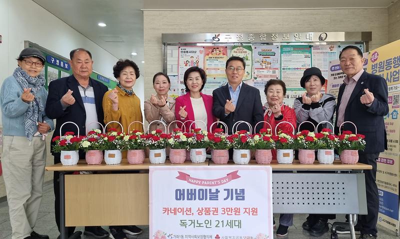 가좌1동지역사회보장협의체 어버이날 기념 지원사업 실시 사진