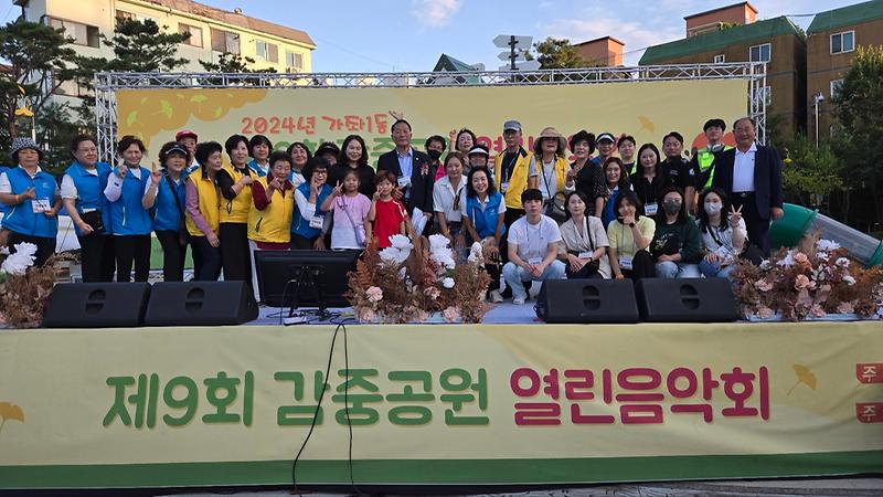 2024년 가좌1동 감중공원 열린음악회 개최  사진