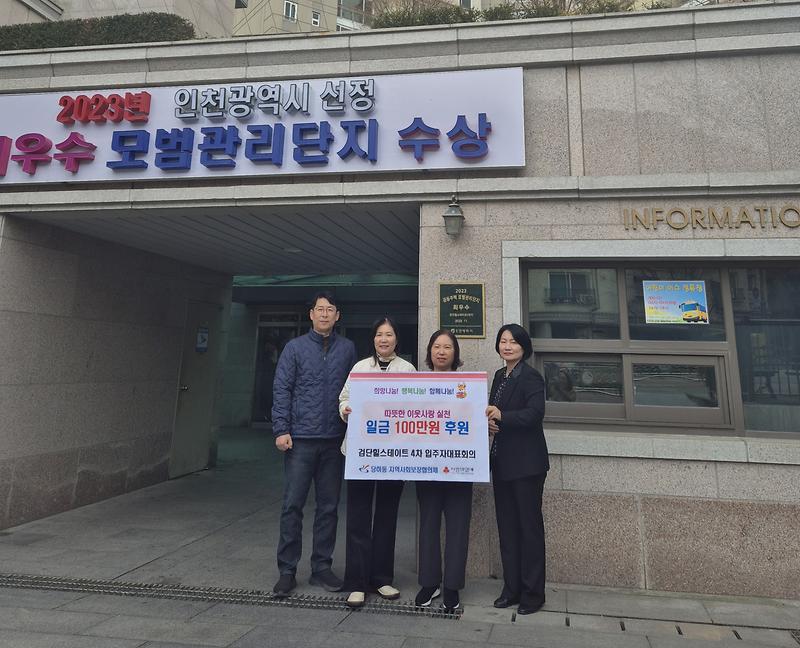 검단힐스테이트4단지_전달식.jpg 이미지