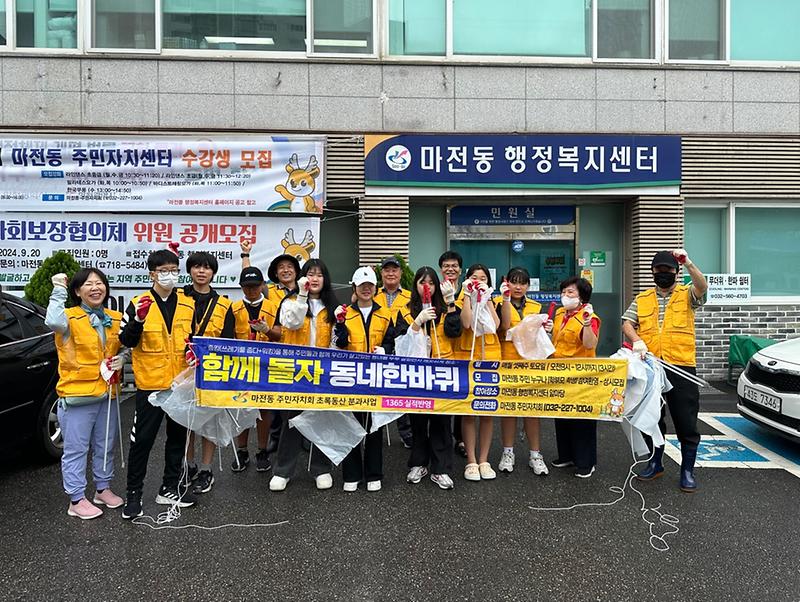 2024년 주민자치회 시범사업 추진(함께돌자동네한바퀴 환경정화활동_9월)  사진