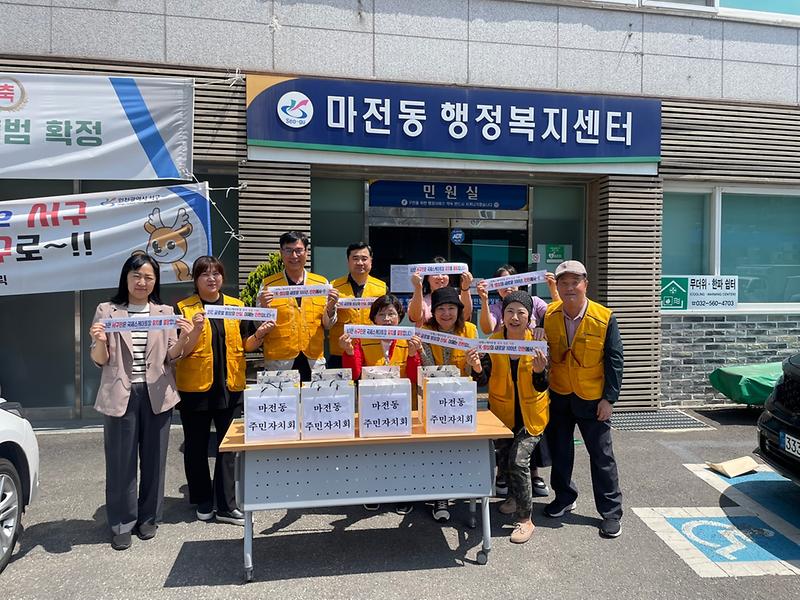 2024년 주민자치회 시범사업 추진(이웃에게 사랑을_05.22.)  사진