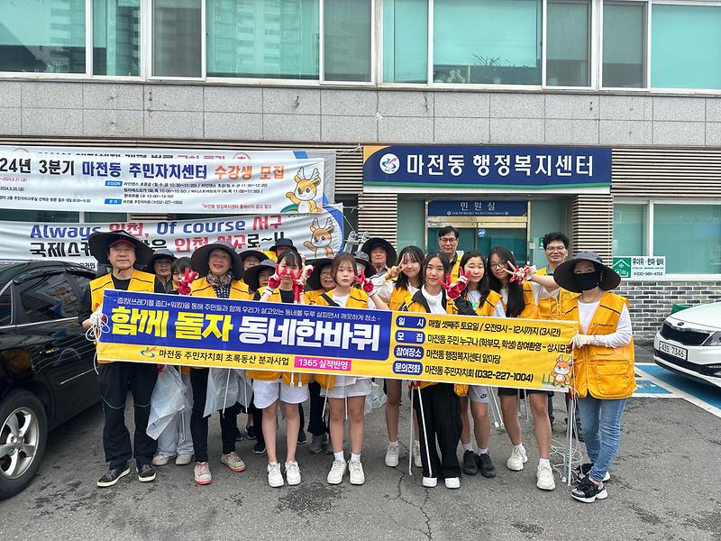 2024년 주민자치회 시범사업 추진(함께돌자동네한바퀴 환경정화활동_6월)  사진