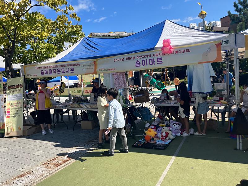 가좌1동 주민자치회 시범사업 '아나바다 장터' 개최 사진