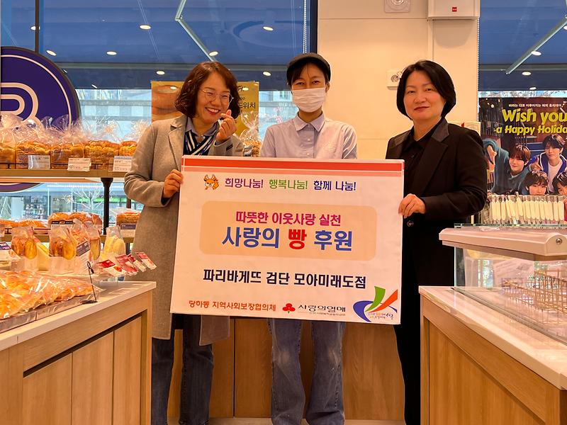 당하동, 파리바게뜨 검단 모아미래도점에서 사랑의 빵 후원 사진
