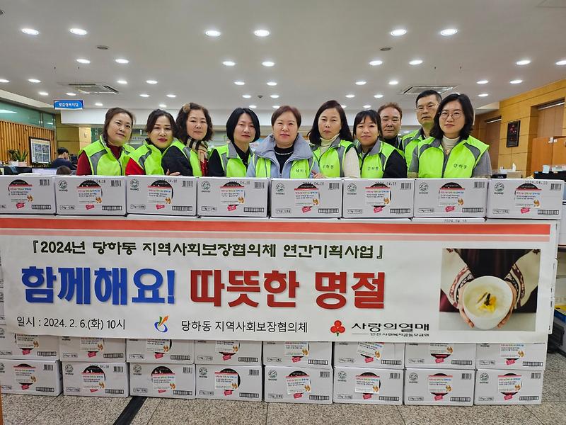 당하동 지역사회보장협의체 명절음식나눔 사업 사진