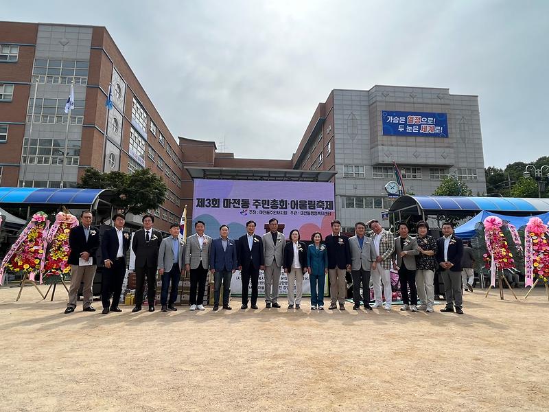 제3회 마전동 주민총회 및 제2회 마전 어울림 축제 개최 사진