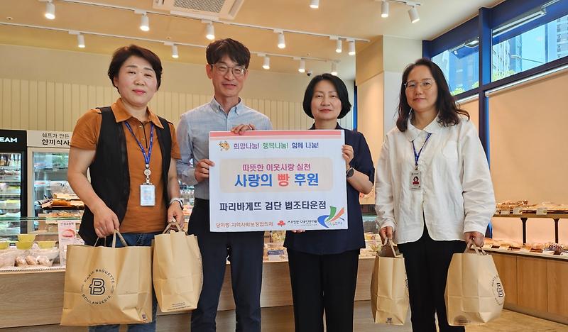 당하동, 파리바게뜨와 함께 하는  사랑의 빵 후원 사진