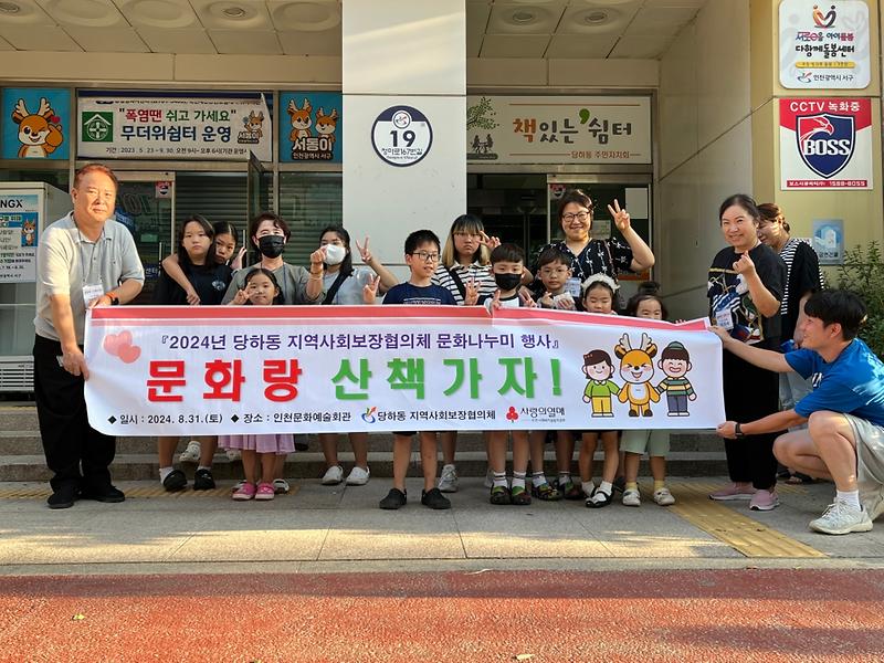 당하동 지역사회보장협의체 문화나누미사업 "문화랑 산책가자" 사진