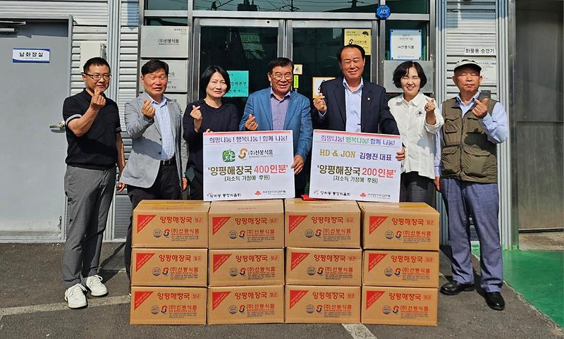 당하동, 저소득 가정 양평해장국&라면 후원 행사 사진