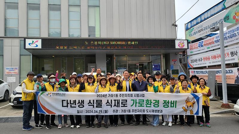 가좌1동 주민자치회 다년생 식물 식재로 가로 환경 정비 사업 실시 사진