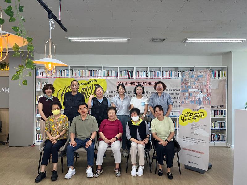 가좌1동 주민자치회 시범사업 '우리동네 문화도서관'  사진