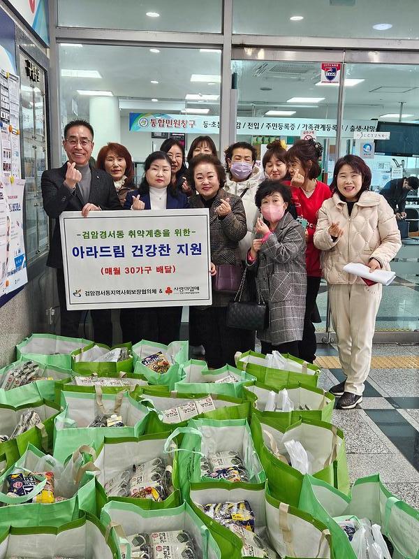 검암경서동 지역사회보장협의체, 아라드림 건강찬 지원 사업 추진 사진