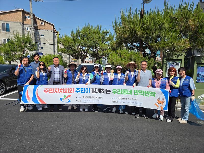 검암경서동 주민자치회, 마을 청소 캠페인 실시 사진