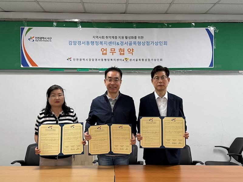 검암경서동, 경서골목형상점가와 업무협약 체결 사진