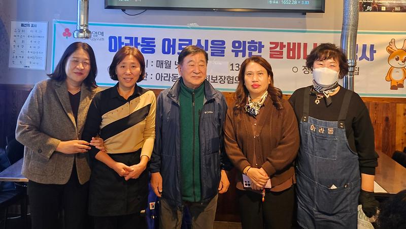 아라2동 ‘모퉁이 집’, 어르신들께 숯불돼지갈비 한상 대접 사진