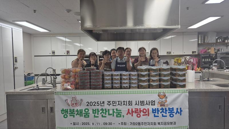 가좌2동 주민자치회, <행복나눔 반찬나눔(9월)> 추진  사진