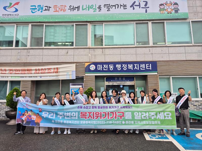 2025년 복지사각지대 발굴 캠페인  사진