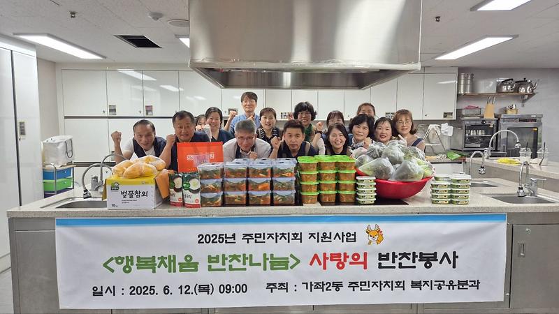 가좌2동 주민자치회, <행복나눔 반찬나눔(6월)> 추진 사진