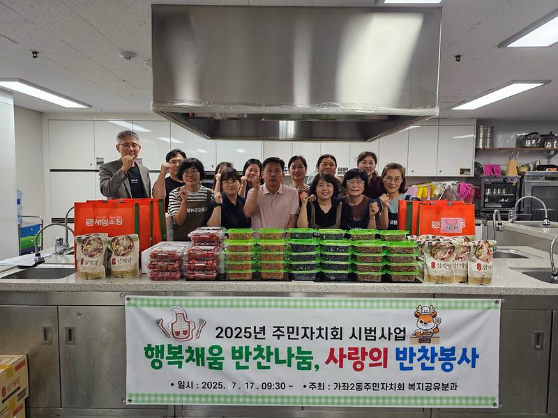 가좌2동 주민자치회, <행복나눔 반찬나눔(7월)> 추진 사진