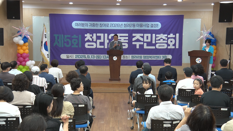2025년 제5회 청라2동 주민총회 개최 사진