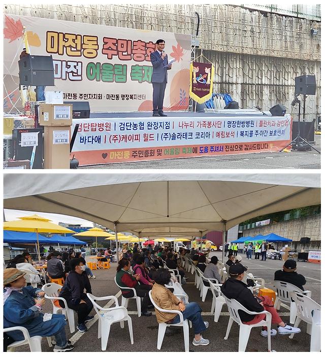 2025년 주민총회 및 마전어울림 축제 개최 사진