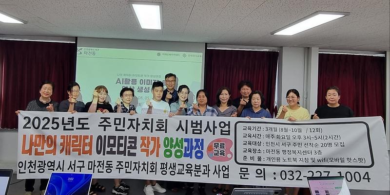 2025년 주민자치회 시범사업 추진(나만의 캐릭터, 이모티콘 작가 양성 과정_8.5.)  사진