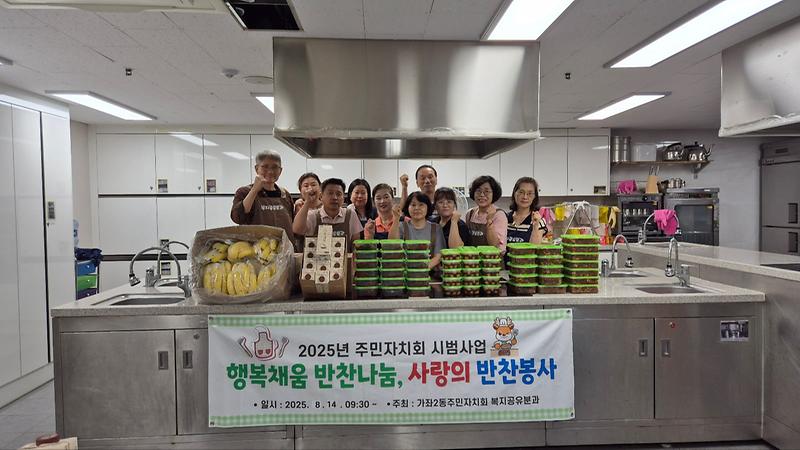 가좌2동 주민자치회, <행복나눔 반찬나눔(8월)> 추진 사진