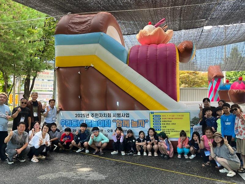 가좌2동 주민자치회, <우리동네 물놀이터 함께놀자!)> 추진 사진