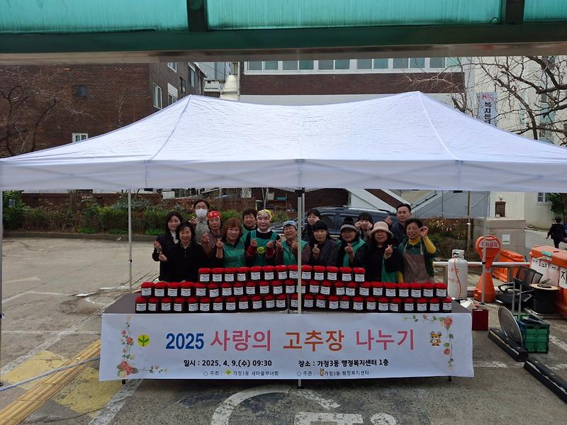 사랑의_고추장_나누기_사진.jpg 이미지