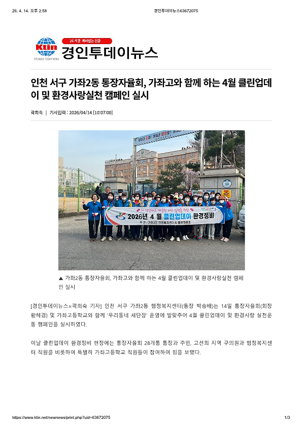 04_(260414)언론보도(경인투데이뉴스)_1.png 이미지