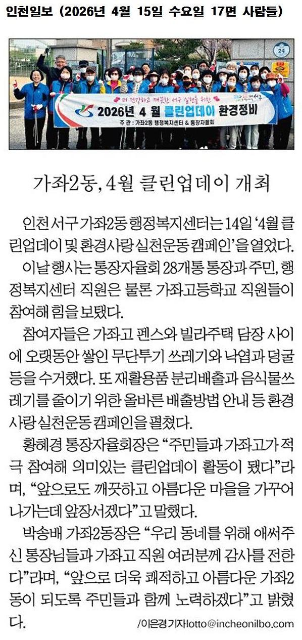 04_(260415)언론보도(지면_인천일보)001.jpg 이미지