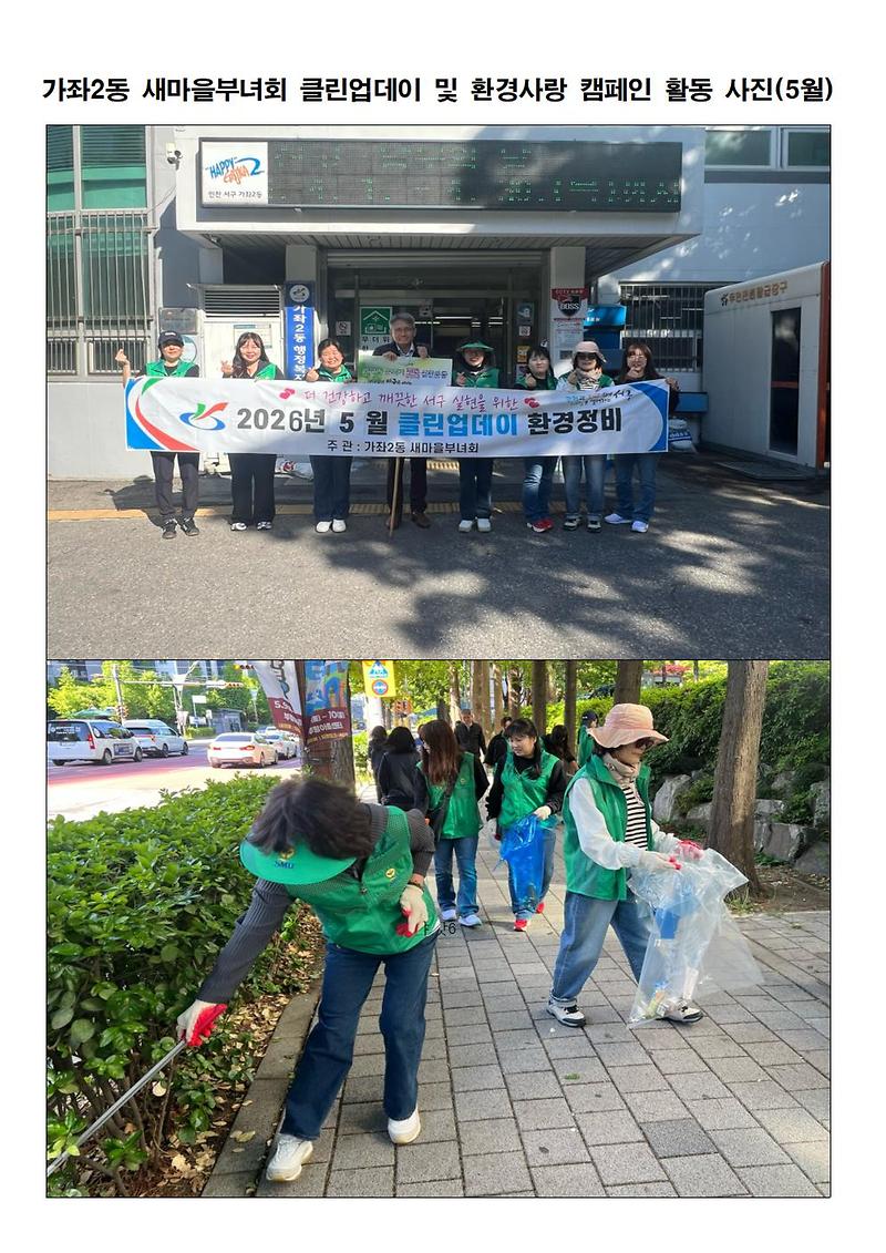환경정비_활동사진(새마을부녀회)001.jpg 이미지