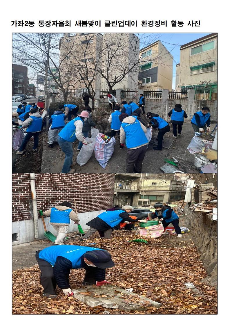 환경정비_활동사진(통장자율회)002.jpg 이미지